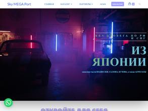 Sky mega port