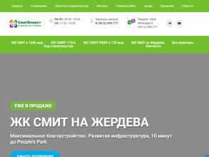 СмитИнвест