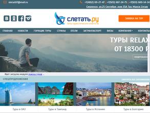 Слетать.ру