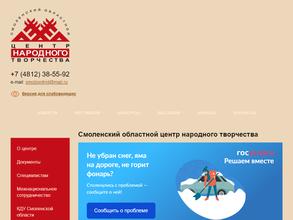 Смоленский областной центр народного творчества