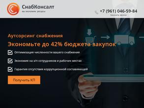 Снабконсалт