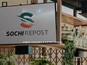Сочи Репост