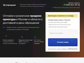 Сортпрокат