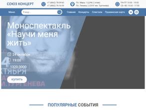 Союз Концерт