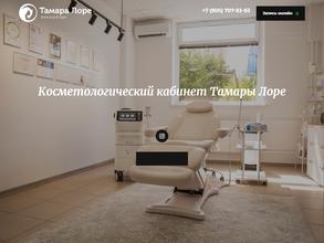 Косметологический кабинет