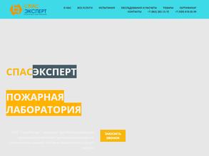 СпасЭксперт