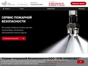СПБ Комплект