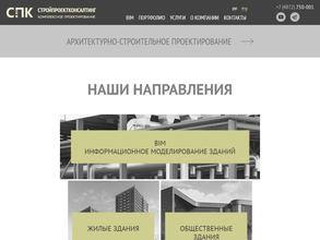 СтройПроектКонсалтинг