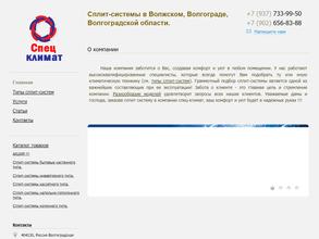 Спецклимат