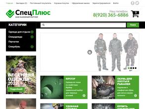 СпецПлюс