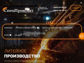 СпецПромЛит