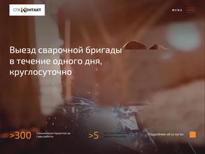 Спк контакт