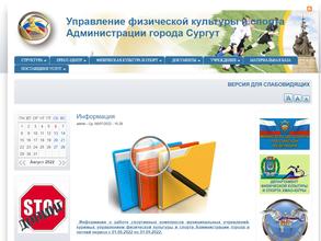 Управление физической культуры и спорта