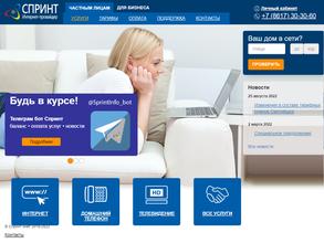 Спринт Инет