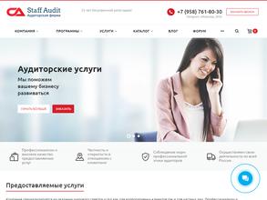 Стаф-аудит