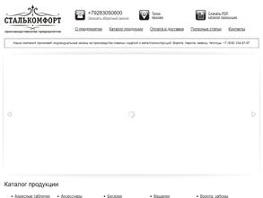 Сталькомфорт
