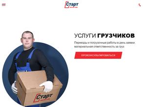 Старт-логистик