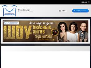 СтавКонцерт