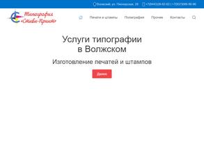 Стиви-принт