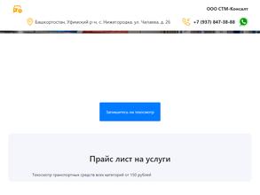 Стм-консалт