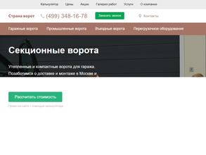 Страна ворот