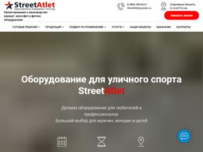 Уличный атлет