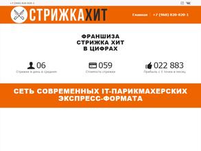 Стрижка хит