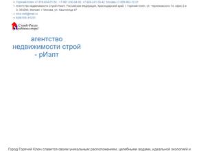 Строй-риэлт