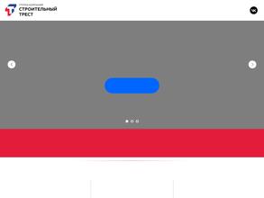 Строительный трест
