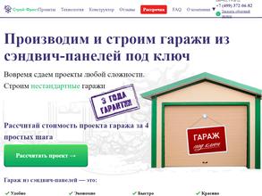 Строй-фрост