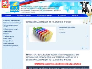 Территориальное ветеринарное управление №5