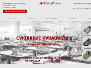 Ивспецткань