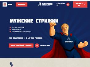 Супермен в Омск
