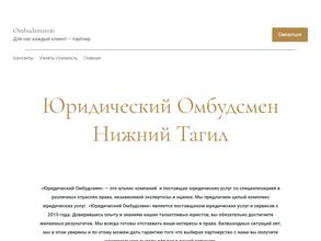 Юридический Омбудсмен