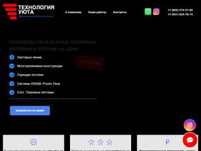 Технология Уюта