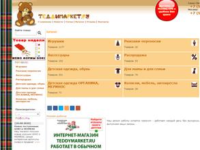 ТеддиМаркет.ру
