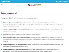 Технопринт
