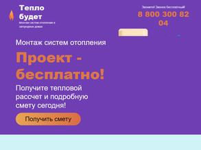 ТеплоБудет