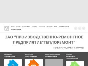 Теплоремонт