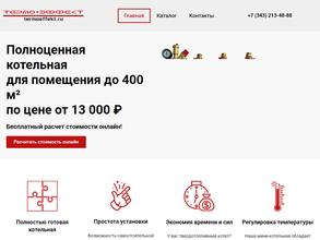 Термо-эффект