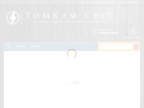 Тимкам-cвет