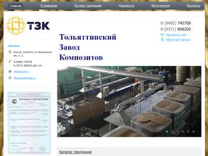 Тольяттинский завод композитов