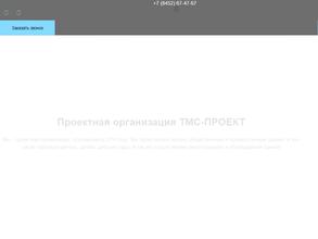 ТМС-проект