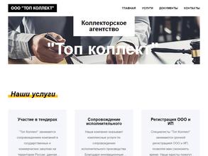 ТОП КОЛЛЕКТ