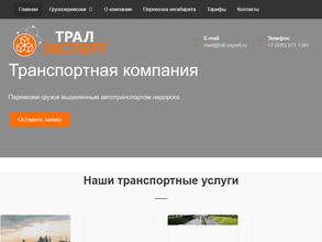 Трал эксперт