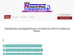 НегабаритТранс