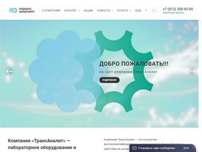 ТрансАналит