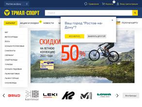 Триал-спорт