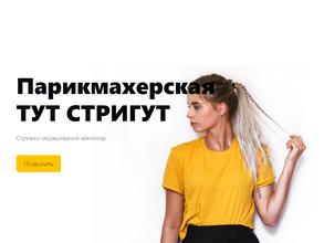 Тут стригут