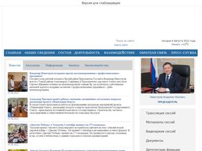 Государственный Совет Удмуртской Республики